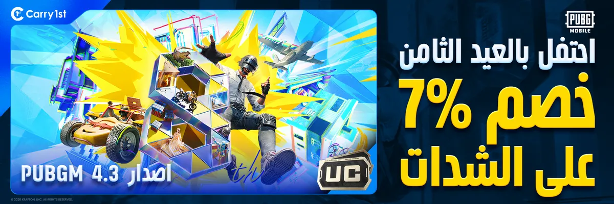 8thanniversary_pubgm_arabic