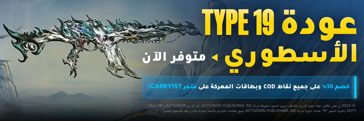 AR - CODM Mythic Type 19 Rerun