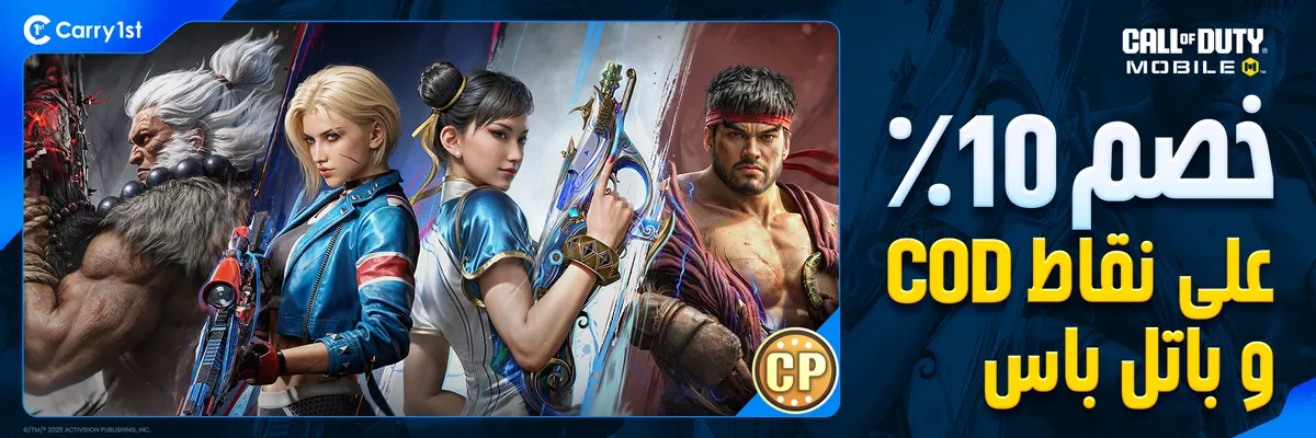 AR-CODM-Streetfighter-10%