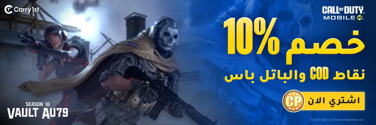 AR-CODM-SEASON 10-10%OFF