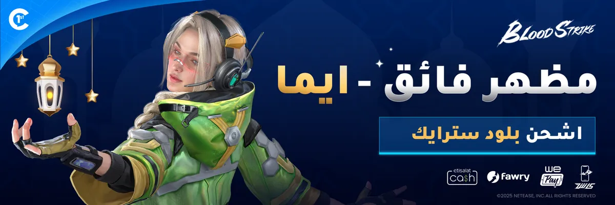 BloodStrike رمضان